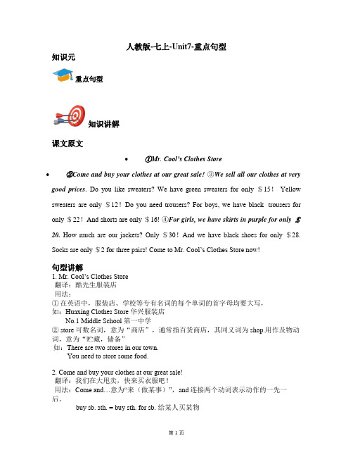 2021年七年级上册英语人教版-第七单元重点句型《讲义教师版》