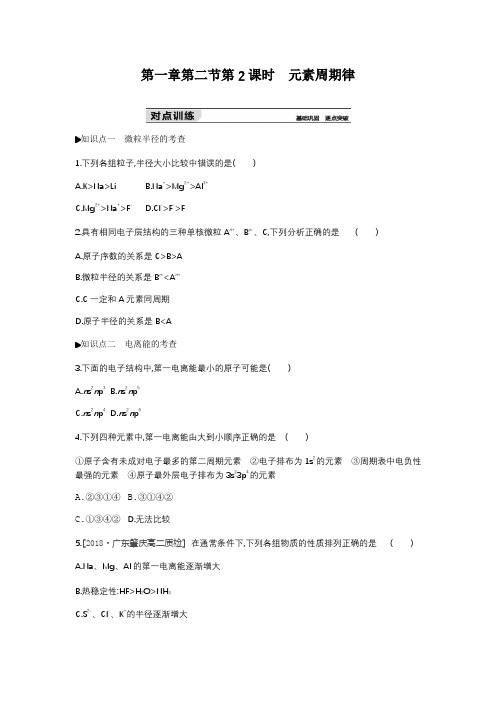 2018-2019学年人教版化学选修3第1章第2节原子结构与元素性质第2课时作业