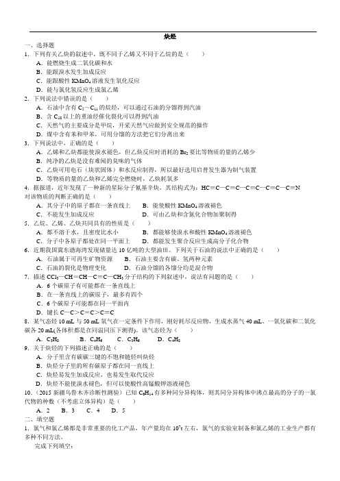 2《炔烃》知识同步检测习题(含解析)