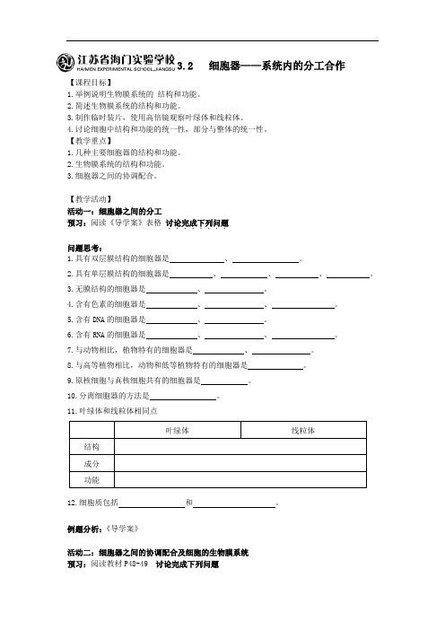 人教版生物必修一3.2细胞器——系统内的分工合作 精品导学案