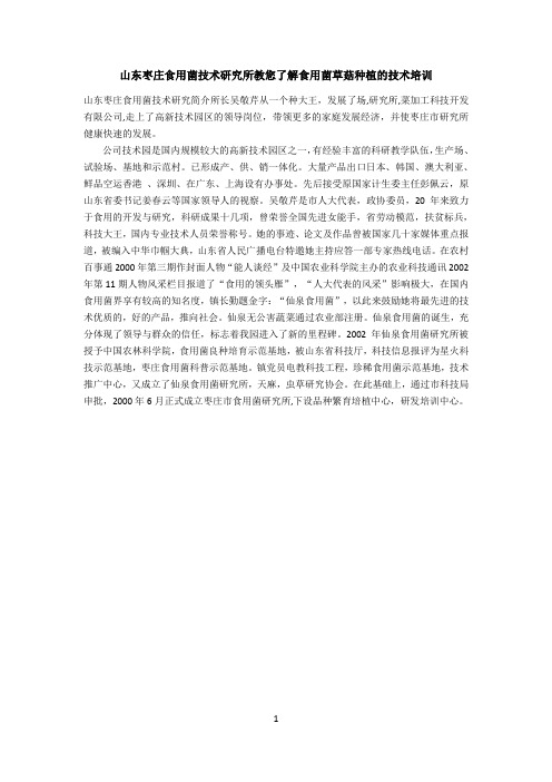 山东枣庄食用菌技术研究所教您了解食用菌草菇种植的技术培训