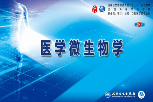 第九版医学微生物学配套课件 17 放线菌与诺卡菌属