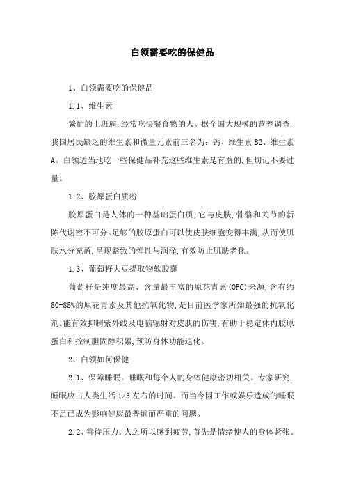 白领需要吃的保健品