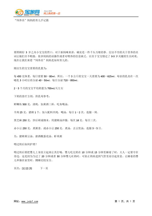 “饲养员”妈妈的育儿手记篇.docx