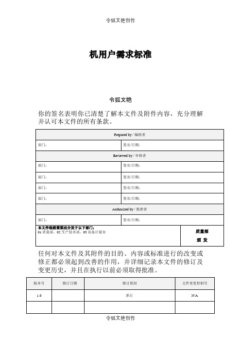设备URS模板之令狐文艳创作