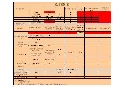 松木桩计算