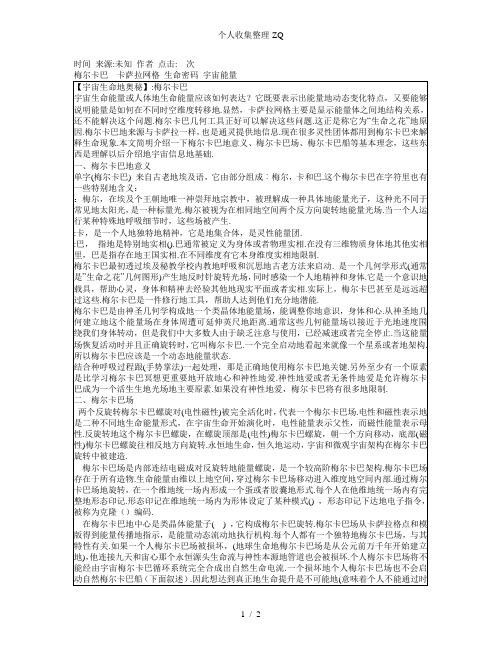 宇宙生命的奥秘】梅尔卡巴