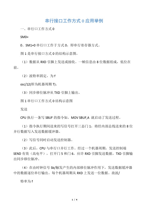 串行接口工作方式0应用举例