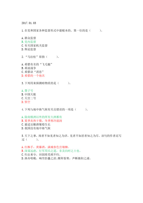 半月谈时政小测验2017最新1月汇总