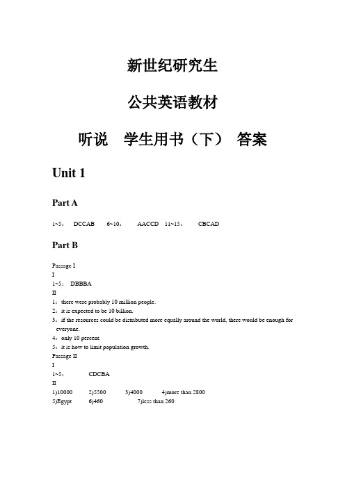 新世纪研究生公共英语教材听说(下)参考答案