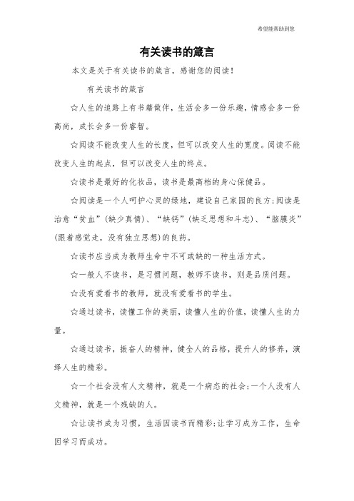 有关读书的箴言