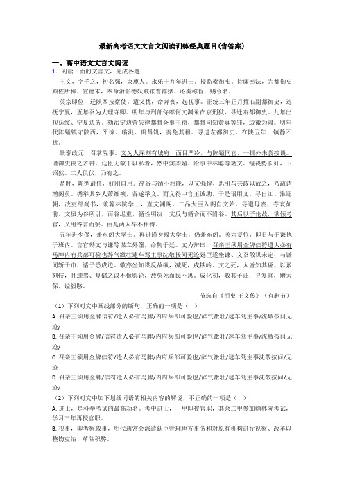 最新高考语文文言文阅读训练经典题目(含答案)