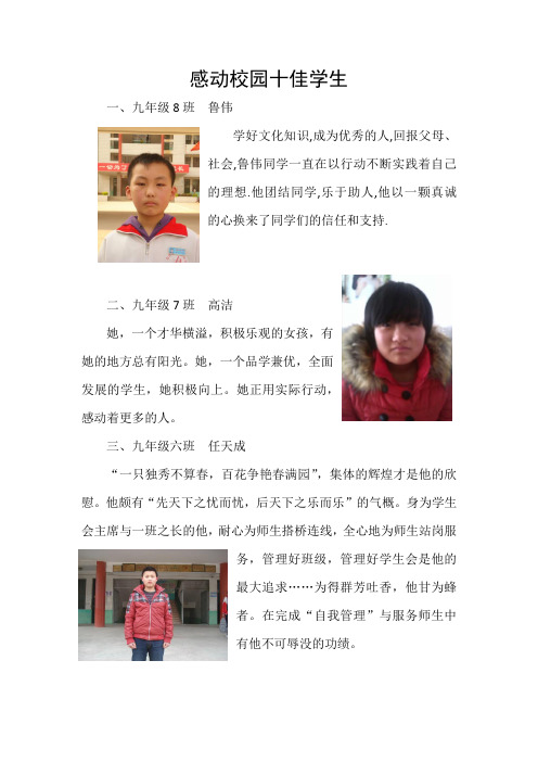 感动校园十佳学生