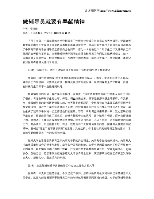 做辅导员就要有奉献精神