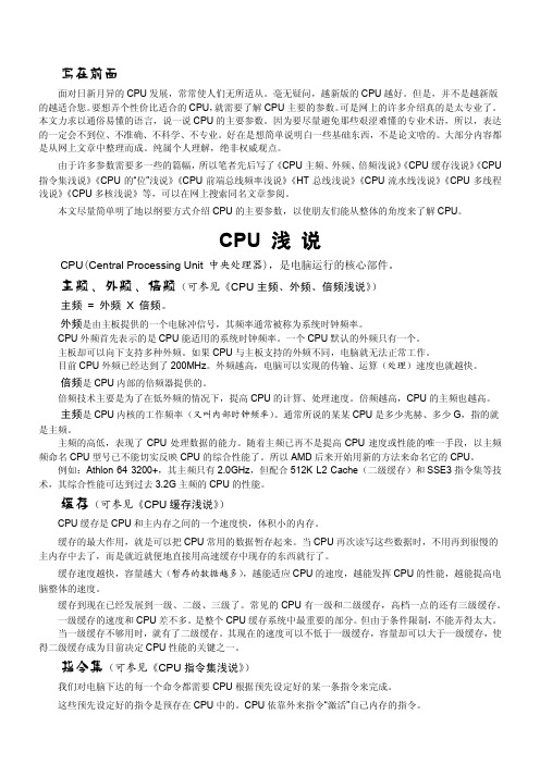 CPU浅说