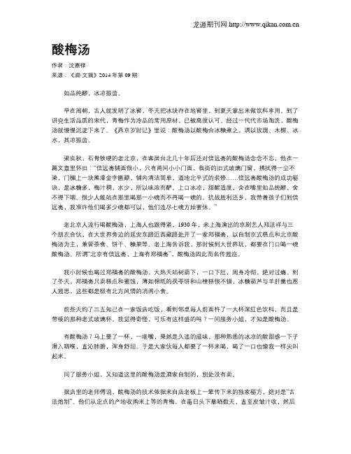 酸梅汤