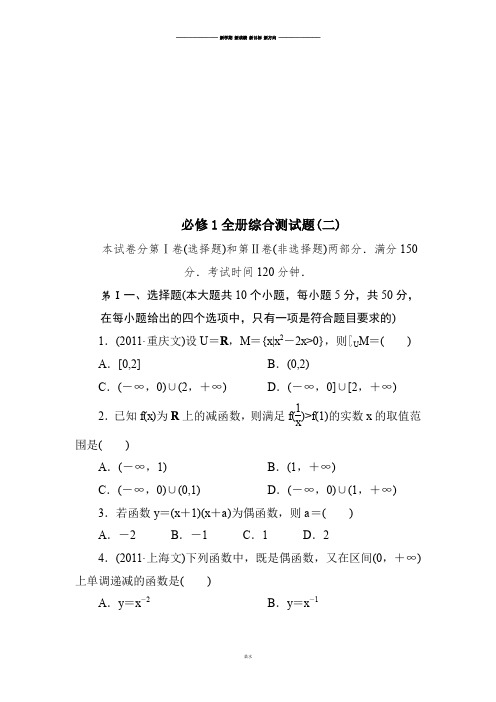 北师大版高中数学必修一综合测试题(二).docx