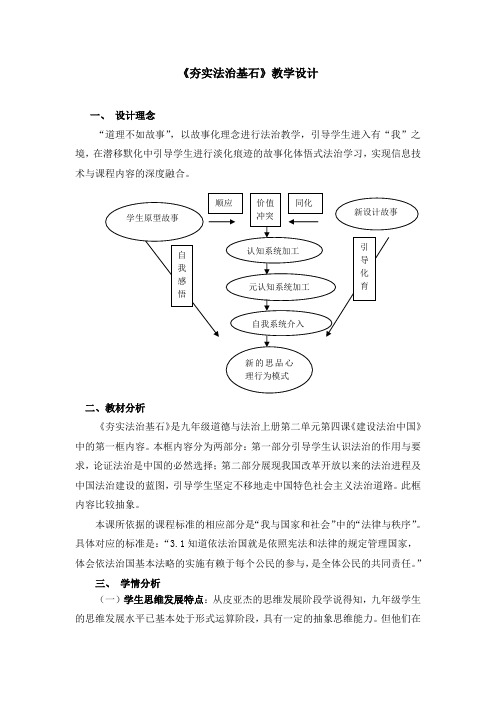 部编人教版初中九年级上册道德与法治《第四课建设法治国家：夯实法治基石》赛课教案_0