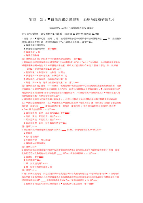 建设工程监理基本理论与相关法规-14