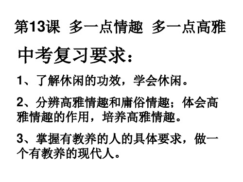 多一点情趣,多一点高雅