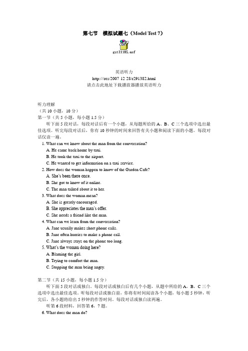 高中英语第七节模拟试题七(Model Test 7)英语听力
