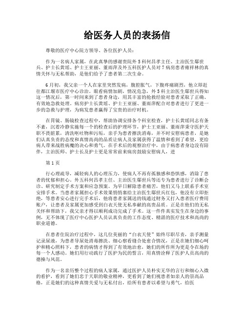 给医务人员的表扬信