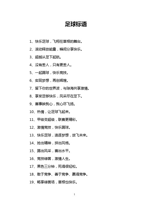 足球标语