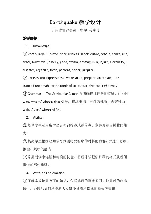 人教版高中英语Book 1 Unit 4 Earthquake教学设计