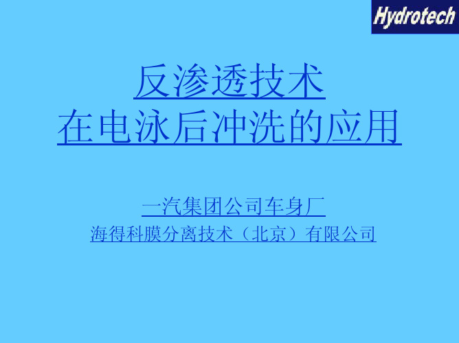 EDRO-在FAW的应用