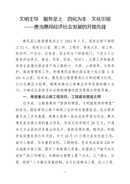 文明主导服务至上四化为本文化引领