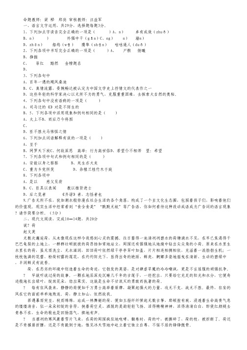 浙江省衢州一中高二上学期期中考试语文试题(1).pdf