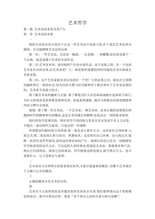 艺术哲学_丹纳