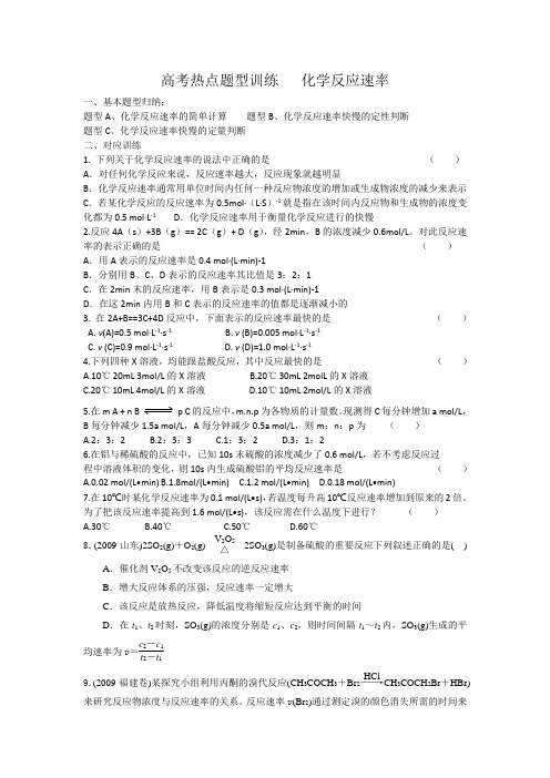 化学反应速率