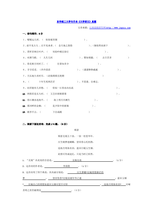 东华理工大学专升本《大学语文》真题
