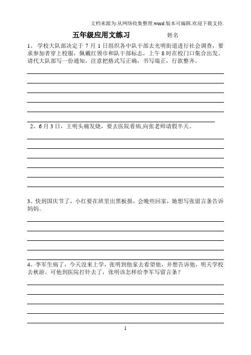 五年级应用文请假条练习
