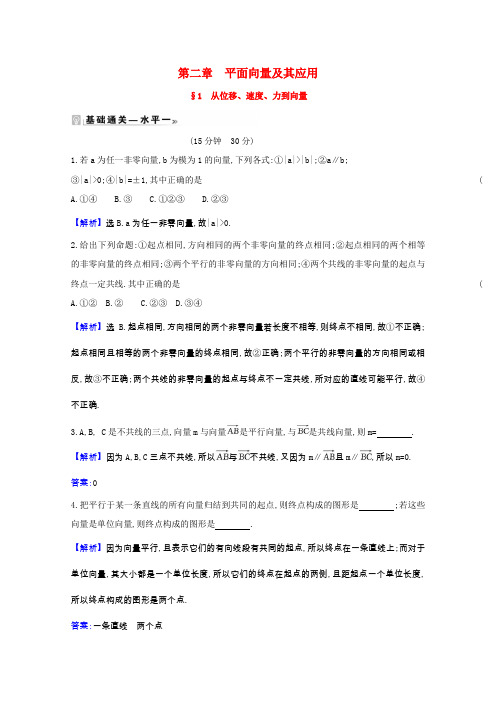 2020_2021学年2.1从位移速度力到向量作业含解析北师大版必修第二册