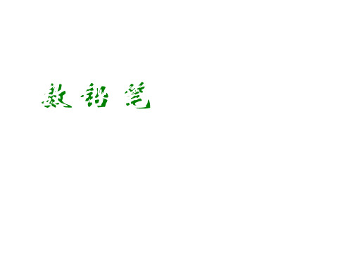 一年级数学数铅笔