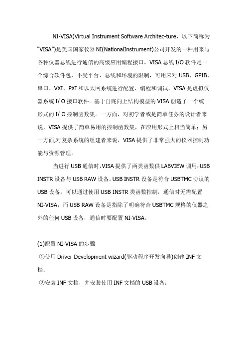 NI—VISA简介