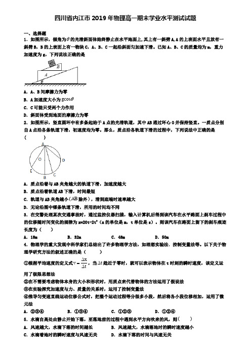 四川省内江市2019年物理高一期末学业水平测试试题