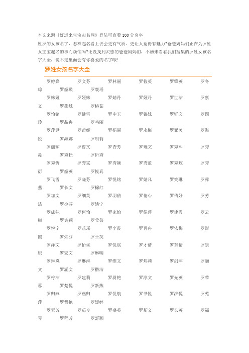 罗姓女孩起名大全 罗姓女孩名字大全