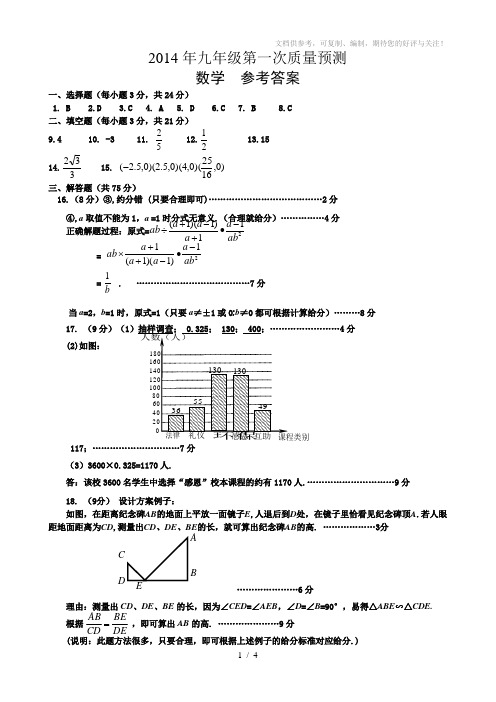郑州2014年九年级一测数学答案