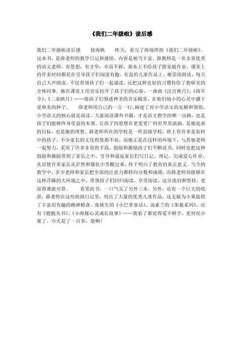 《我们二年级啦》读后感