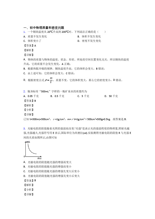 中考物理质量和密度问题提高练习题压轴题训练及详细答案