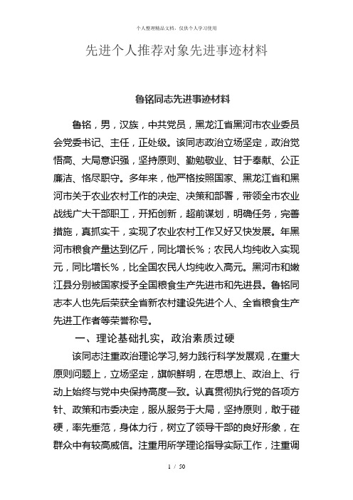 先进个人推荐对象先进事迹材料