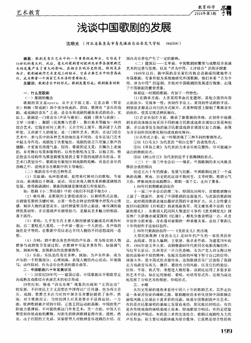 浅谈中国歌剧的发展