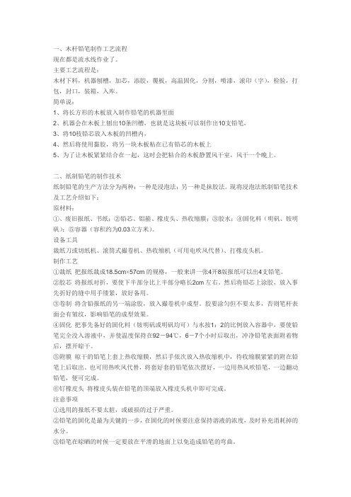 铅笔制作工艺