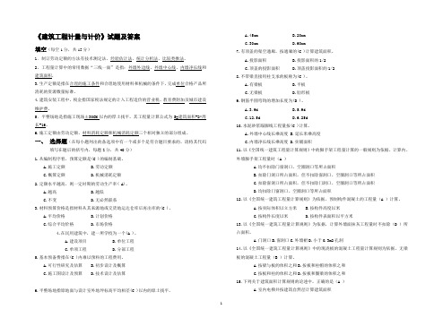 《建筑工程计量与计价》试题及标准答案第一套