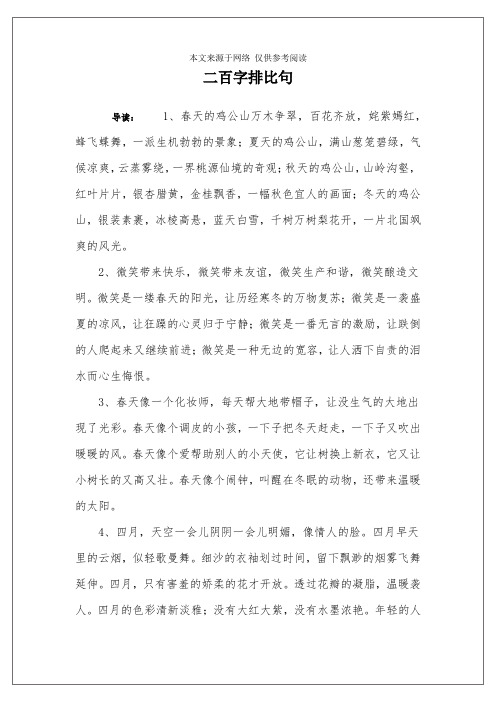 二百字排比句