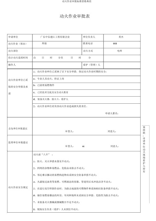 动火作业审批标准表格范例