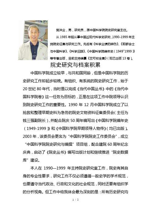 樊洪业男研究员原中国科学院院史研究室主任